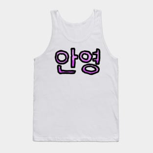 Hello in Korean - (Purple) Tank Top